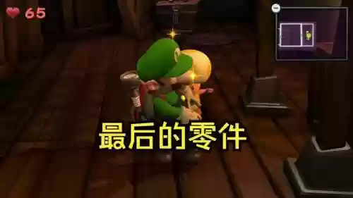 路易基的鬼屋2攻略插图1