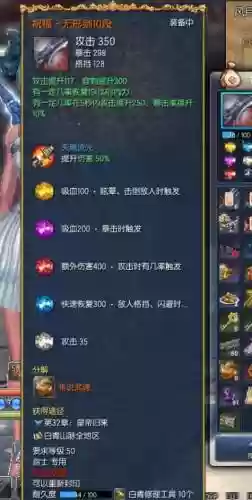 剑灵洪门装备宝石插图1