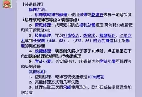 梦幻西游2灵饰如何修理_1插图