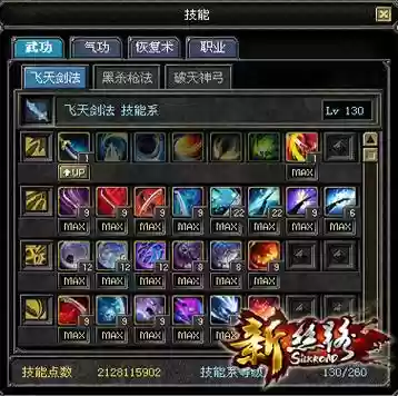 新丝路技能点