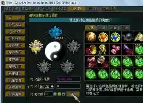 问道坐骑魂兽石技能如何升级插图1