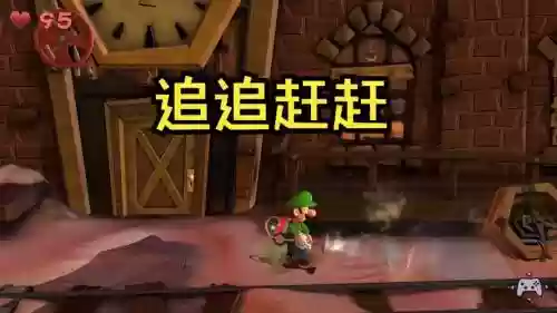 路易基的鬼屋2攻略插图