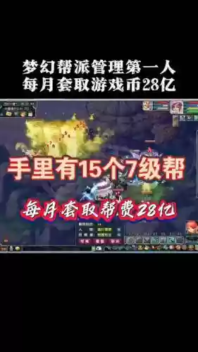 梦幻西游帮派要钱吗插图