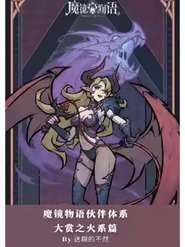 魔镜物语爆发流阵容搭配插图1