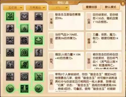 梦幻西游129五庄观经脉插图