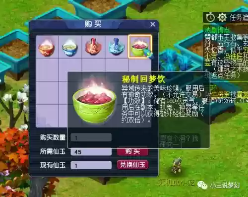 梦幻西游回梦饮效果插图