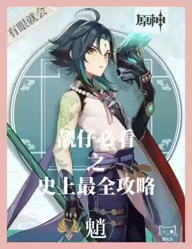 元神魈最佳阵容搭配_1插图1