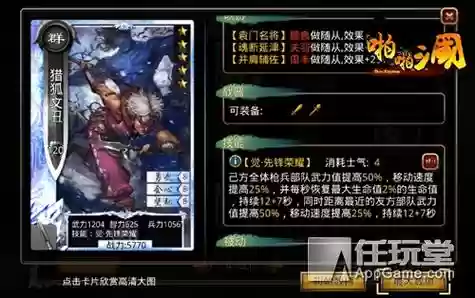 啪啪三国曹仁阵容搭配插图