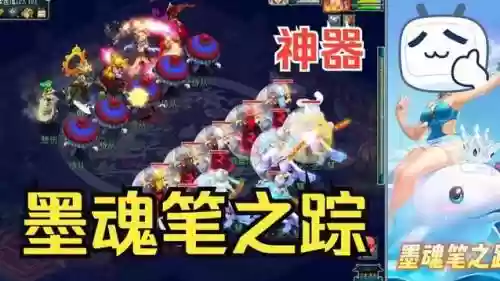 梦幻西游墨魂笔之踪五开视频插图1