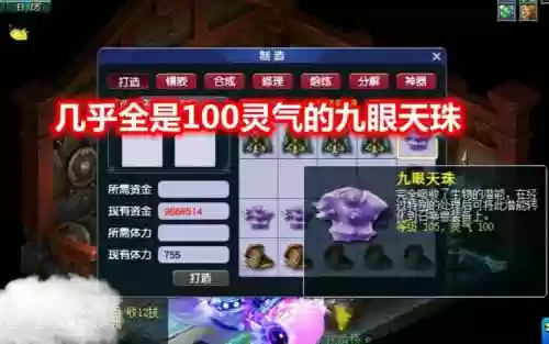 梦幻西游满灵气九眼打造_1插图