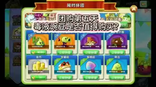 毒液豌豆搭配阵容_1插图1
