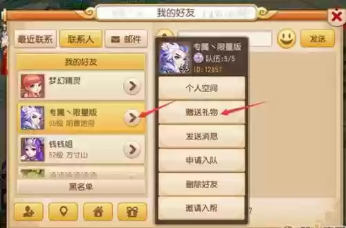 梦幻西游手游快速增长友好度插图