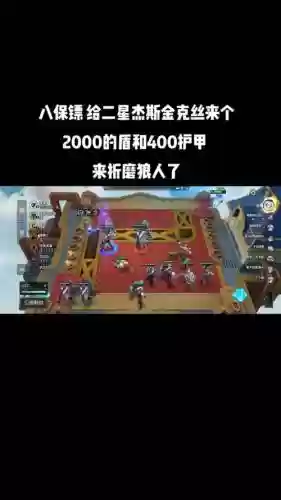 8保镖怎么搭配阵容_1