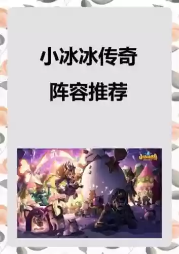 冰冰流阵容插图1