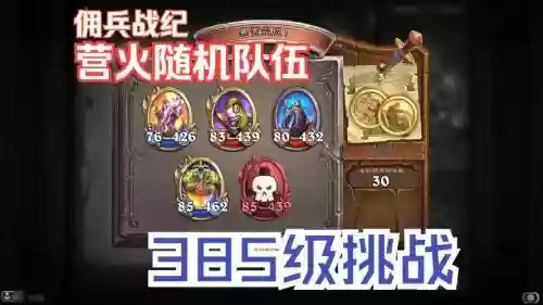 佣兵战纪火焰队阵容搭配插图