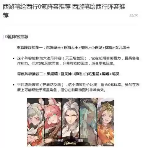 后期0氪金阵容搭配