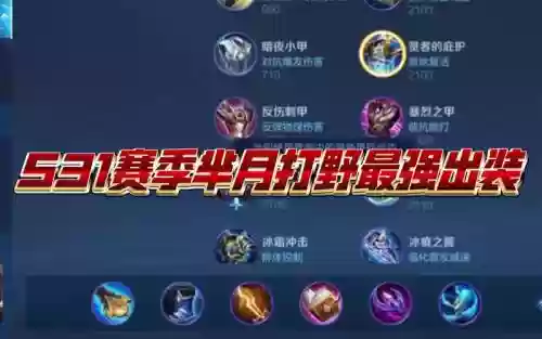 芈月打野搭配什么阵容_1插图