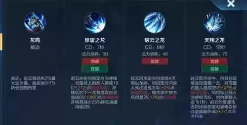 王者赵云技能分析插图