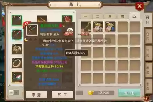 问道手游武器计算器插图