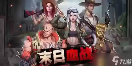 末日血战阵容搭配详解视频插图