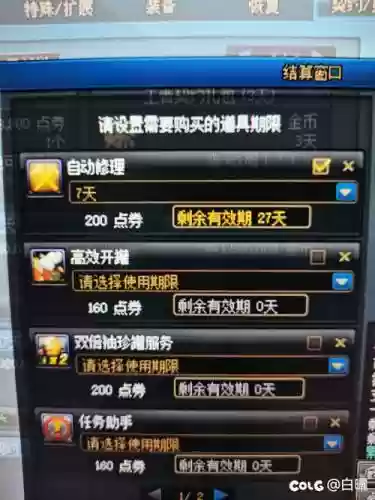2014年快捷栏装备修理插图