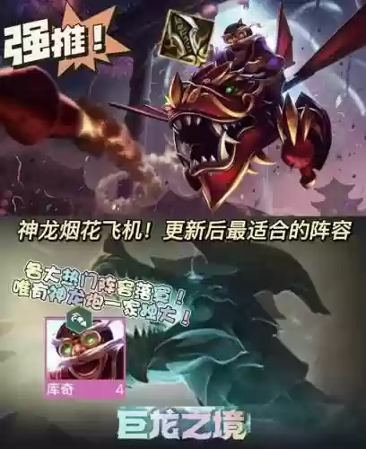 神龙烈焰飞机阵容搭配图_1插图