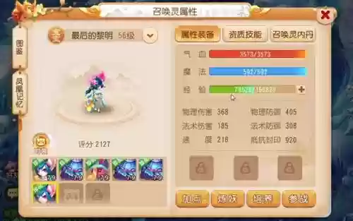梦幻西游手游龟速宝宝要多慢_1插图