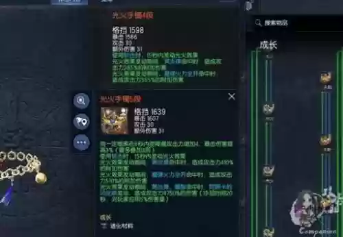 剑灵洪门装备宝石插图