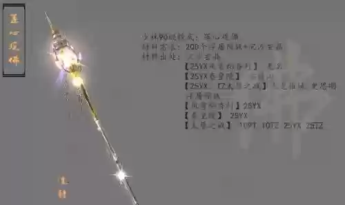剑三少林特效武器插图