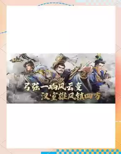 刘邦搭配什么阵容插图