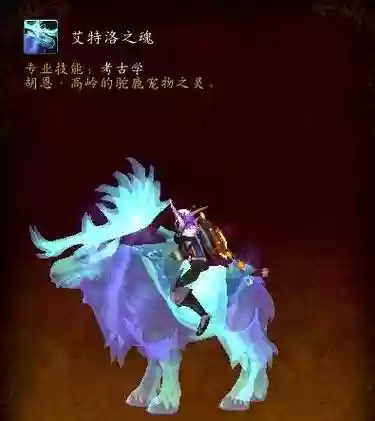 wow考古灵魂鹿攻略插图
