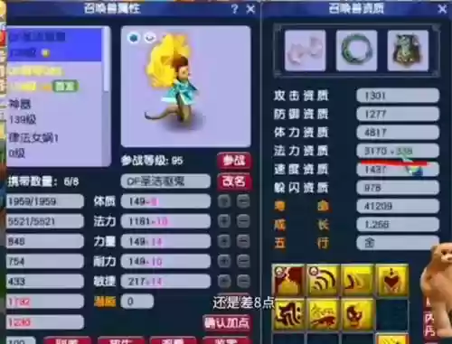梦幻西游建业宠物仙子