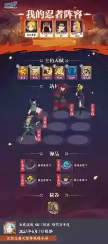 火影阵容搭配_2