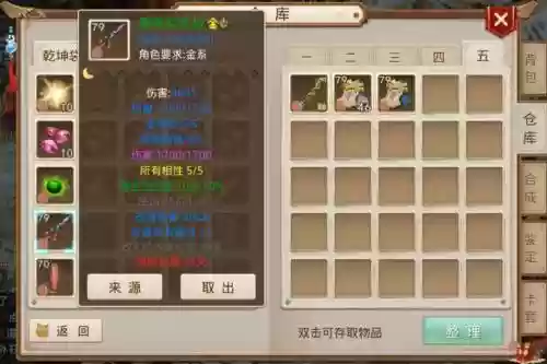 问道手游武器计算器插图1