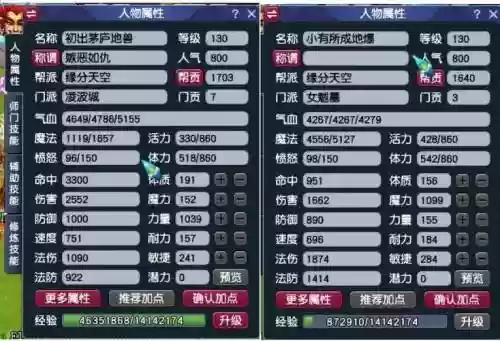 梦幻西游5开停130怎样插图