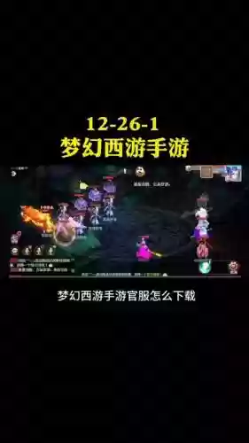 梦幻西游手游换了手机号怎么找回账号插图1