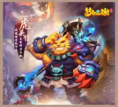 梦幻西游虎头怪拜那个门派插图