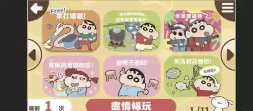 蜡笔小新6攻略插图1