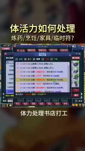 梦幻西游寄售体力插图