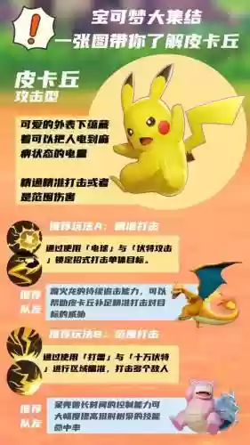 皮卡丘五个技能_1插图1