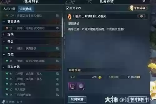 逆水寒武器拆分任务插图