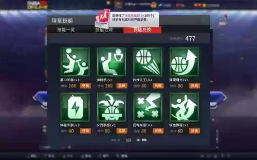 2kol球星技能必满_2插图
