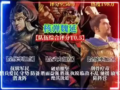魏延搭配阵容推荐_1插图1