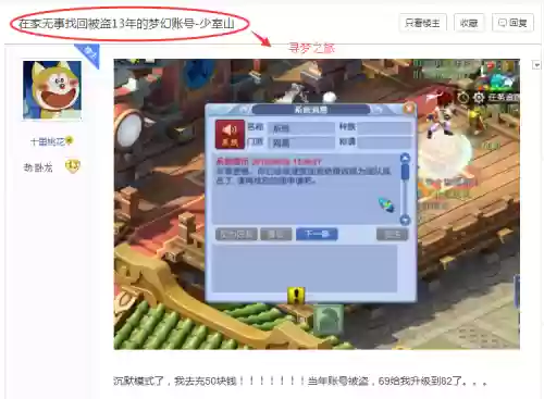 梦幻西游被盗多久可以找回_1插图