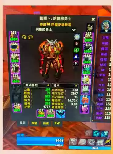 7.25奶萨装备选择_1插图