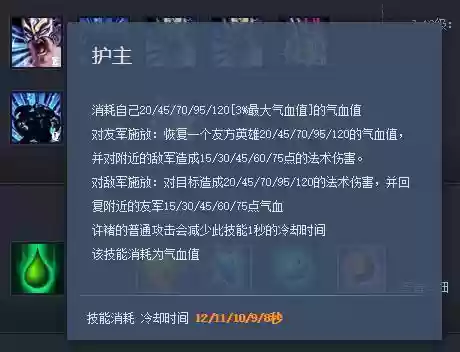 哪项技能保护队友插图