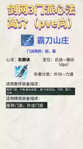 剑三霸刀pve减伤技能插图1