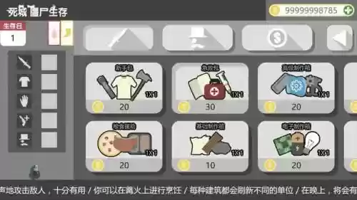 死城僵尸生存装备_1插图1