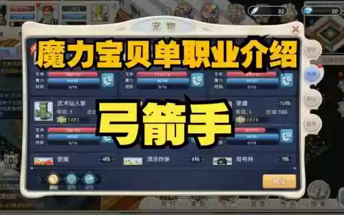 魔力宝贝手游弓箭手技能哪里学插图