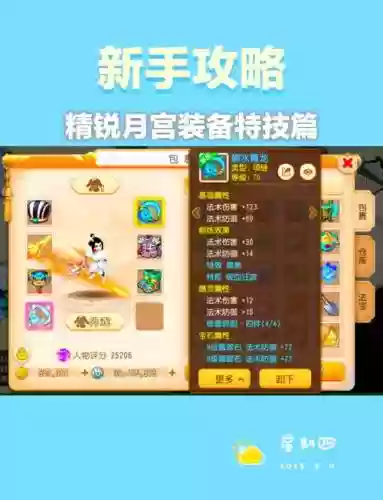 梦话西游手游月宫装备攻略插图